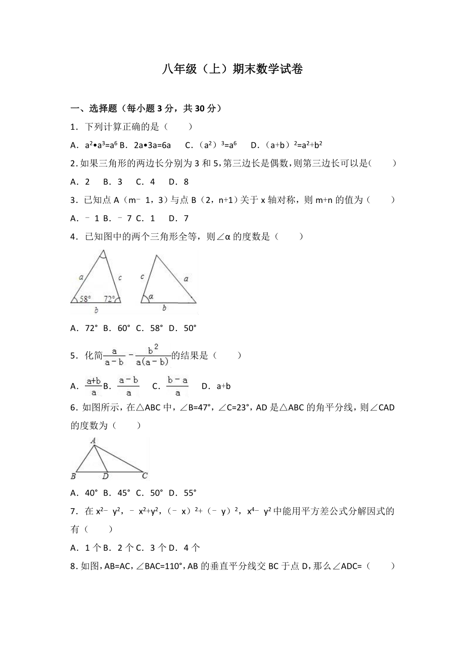 八年级上期末数学试卷09.doc_第1页