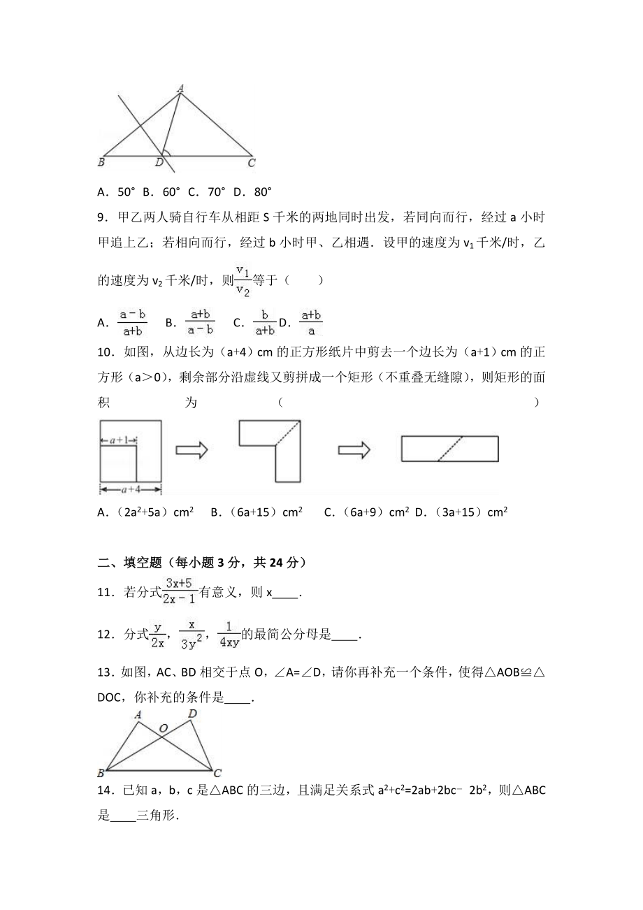 八年级上期末数学试卷09.doc_第2页