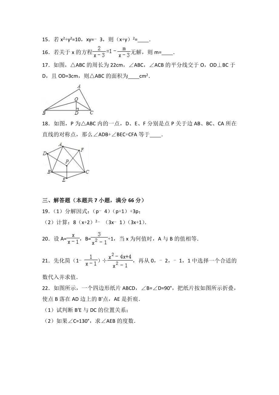 八年级上期末数学试卷09.doc_第3页