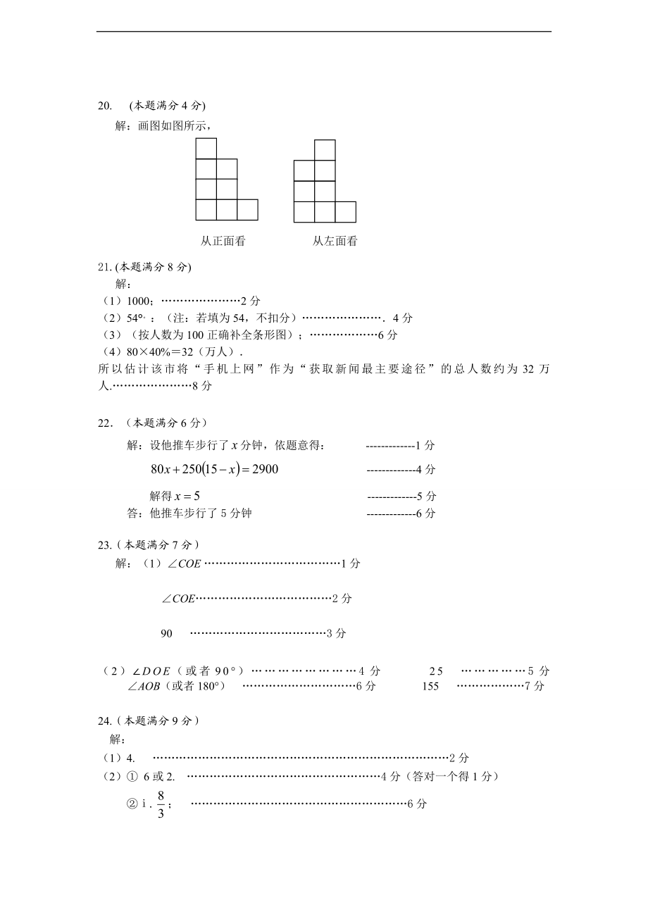 七年级期末供题考试 数学 参考答案暨评分细则(2017.01).doc_第2页