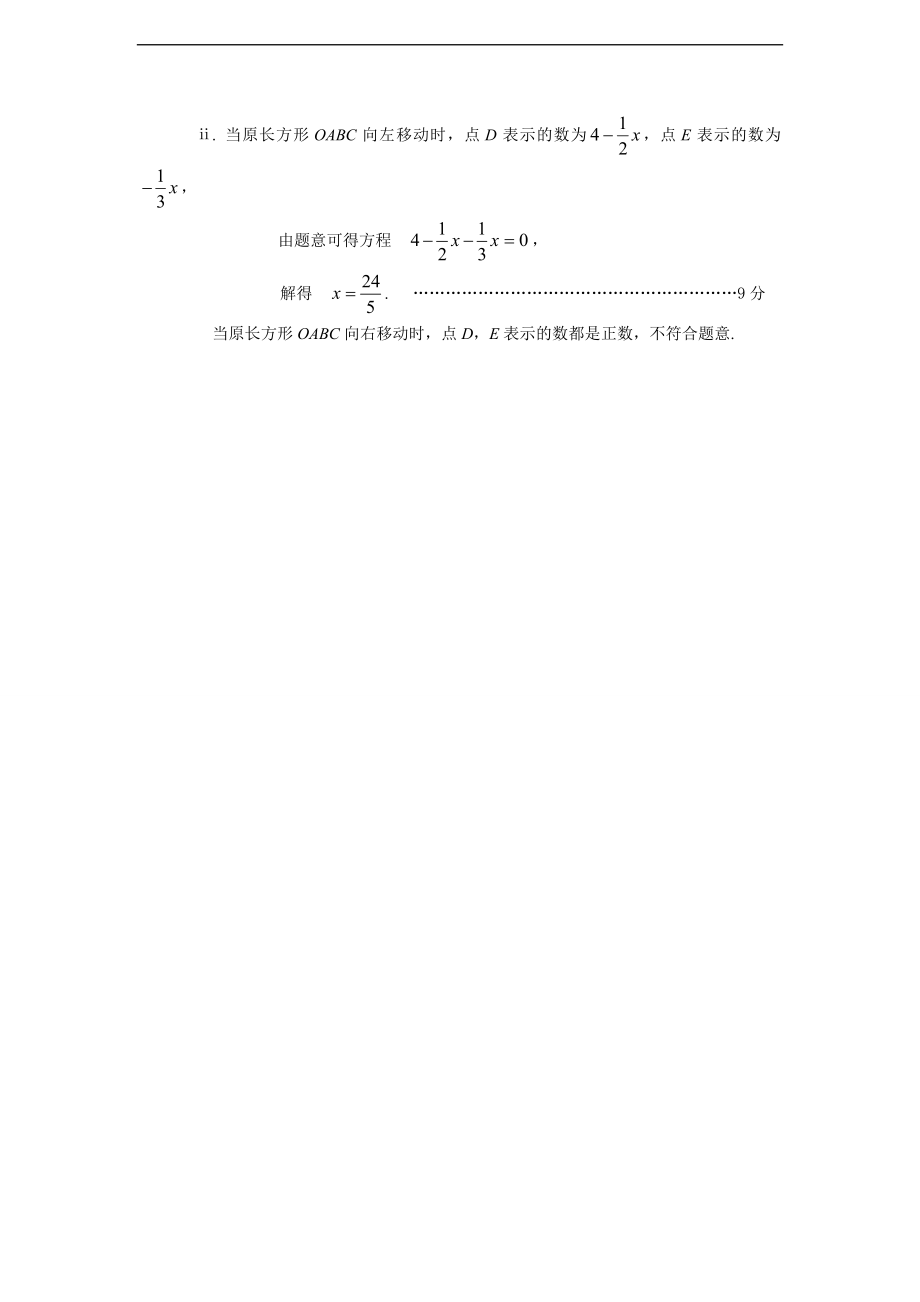 七年级期末供题考试 数学 参考答案暨评分细则(2017.01).doc_第3页