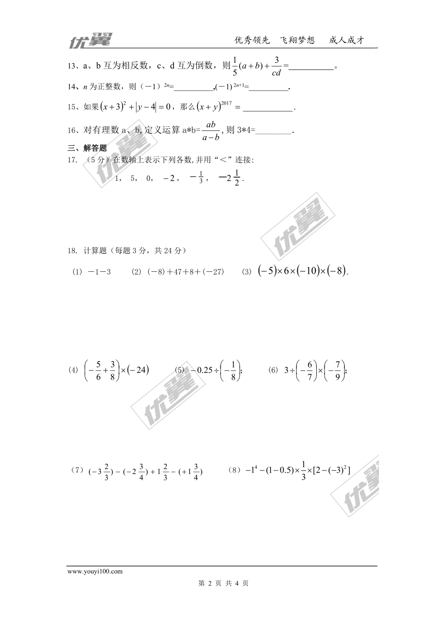 第二章 有理数及其运算周周测5（全章）.doc_第2页