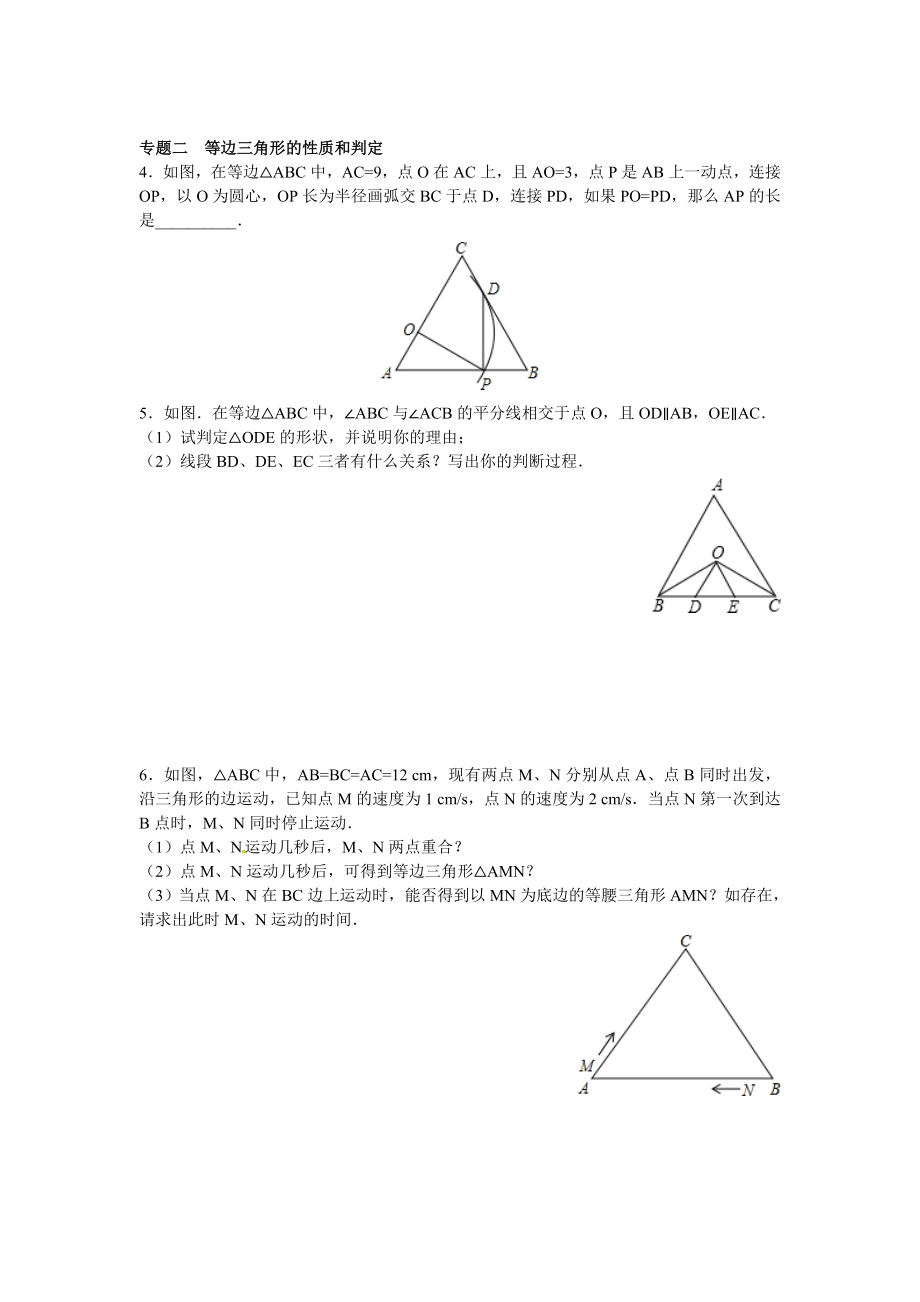 【能力培优】13.3等腰三角形 13.4课题学习最短路径问题（含答案）.doc_第2页