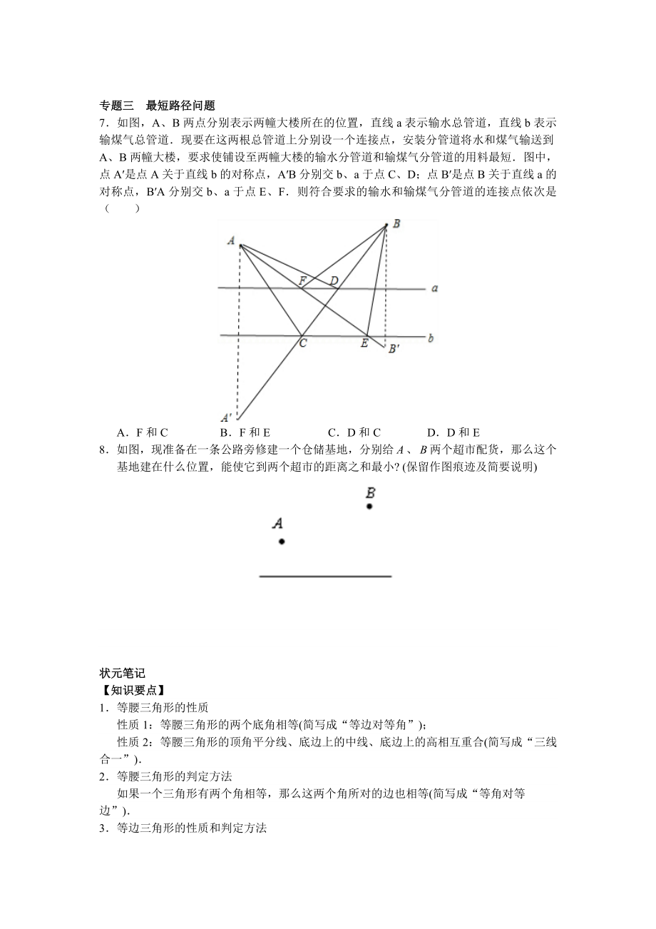 【能力培优】13.3等腰三角形 13.4课题学习最短路径问题（含答案）.doc_第3页