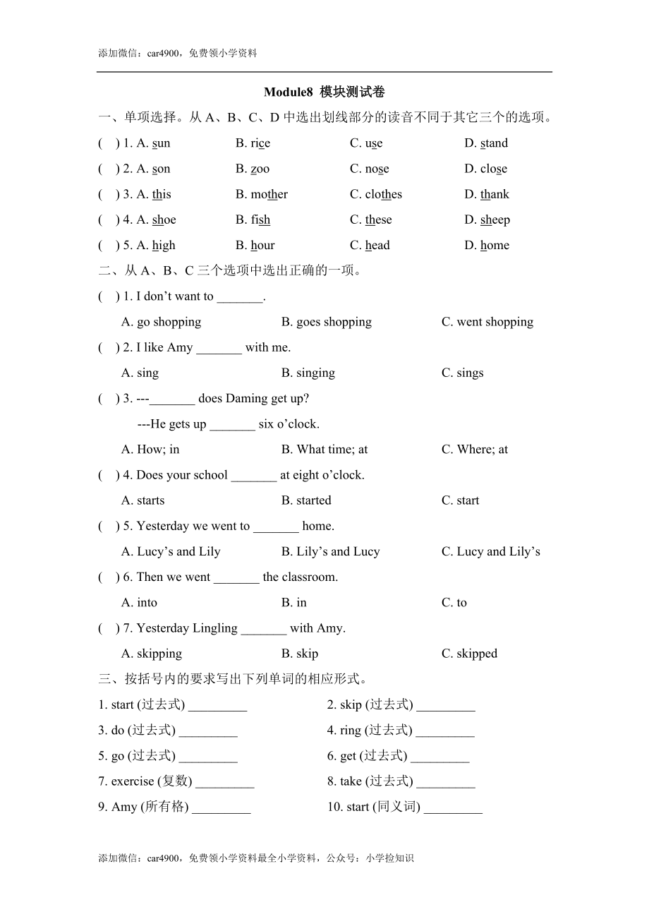 Module8_模块测试卷 .doc_第1页