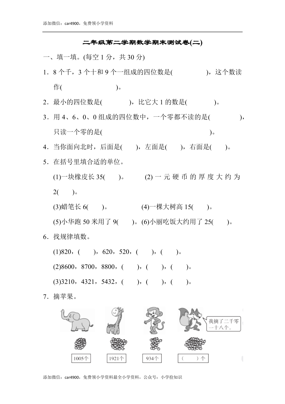 期末测试卷 (2) .docx_第1页