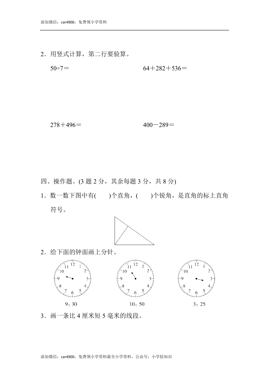 期末测试卷 (2) .docx_第3页