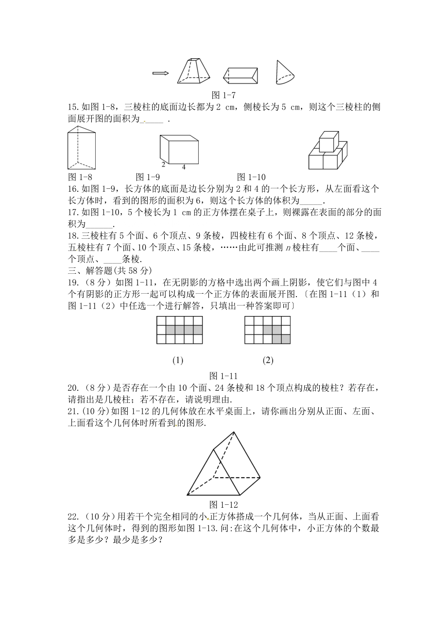 第一章 丰富的图形世界周周测2（全章）.doc_第3页