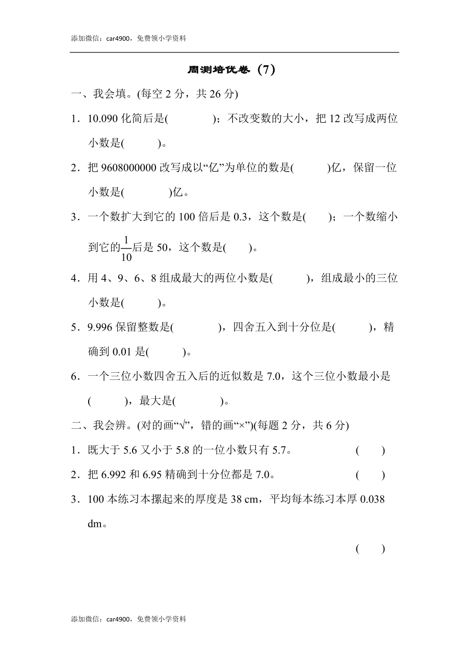 周测培优卷（7）.docx_第1页