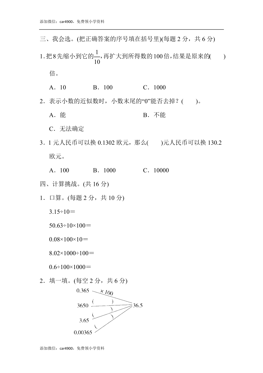 周测培优卷（7）.docx_第2页