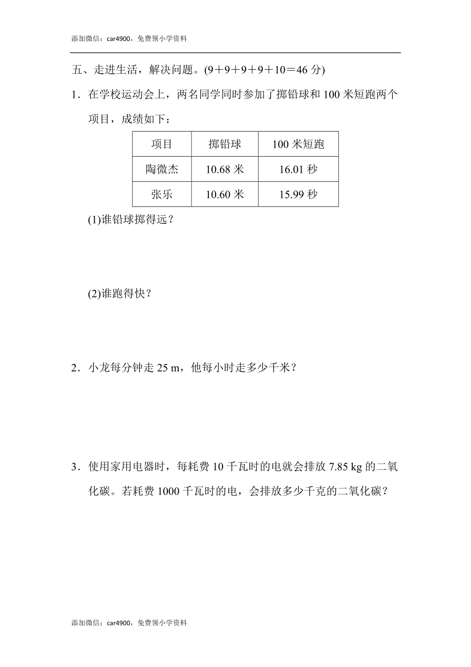 周测培优卷（7）.docx_第3页