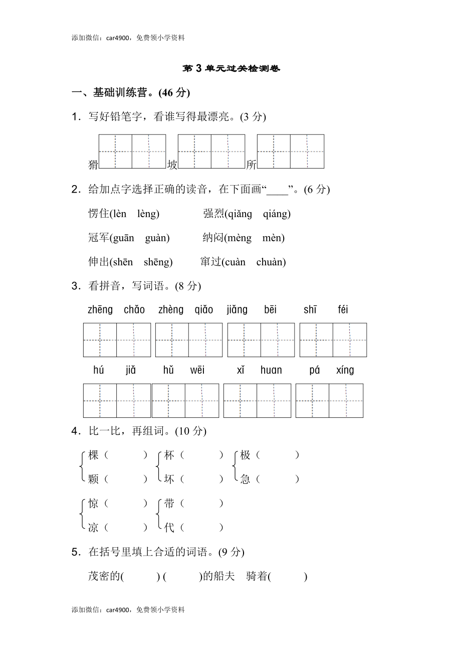 第三单元测试 A卷 .doc_第1页