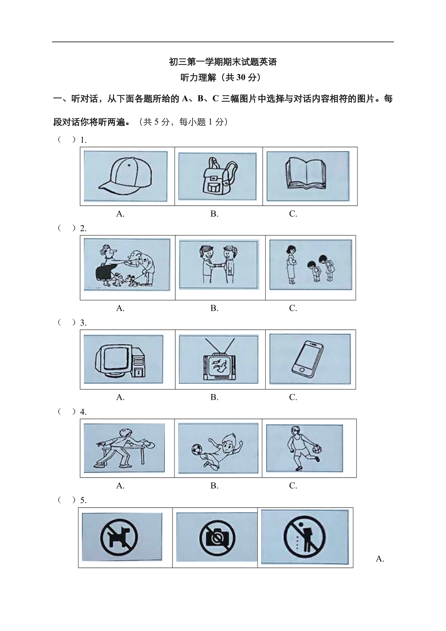 北京市海淀区2017届九年级上学期期末考试英语试题.doc_第1页