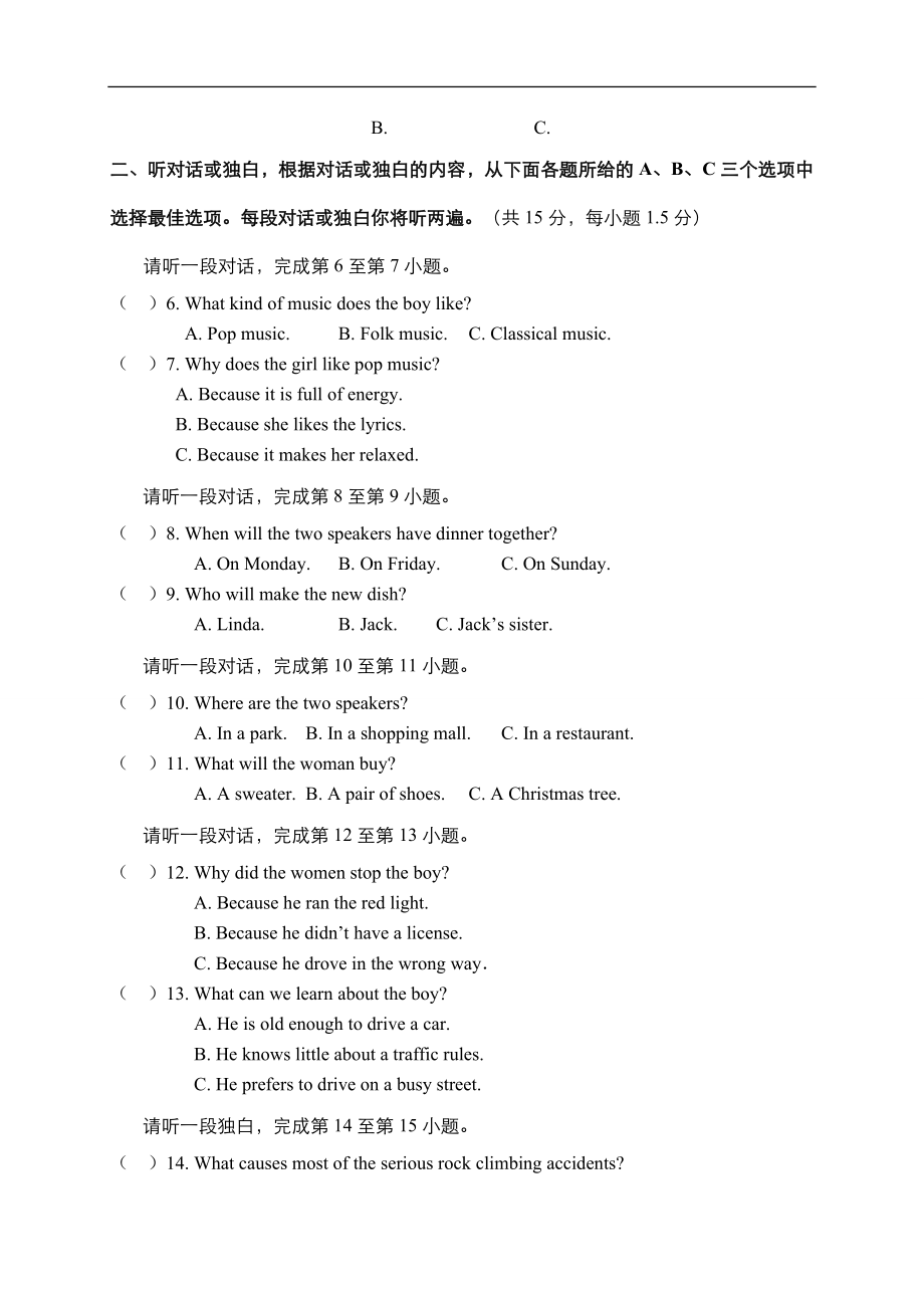 北京市海淀区2017届九年级上学期期末考试英语试题.doc_第2页