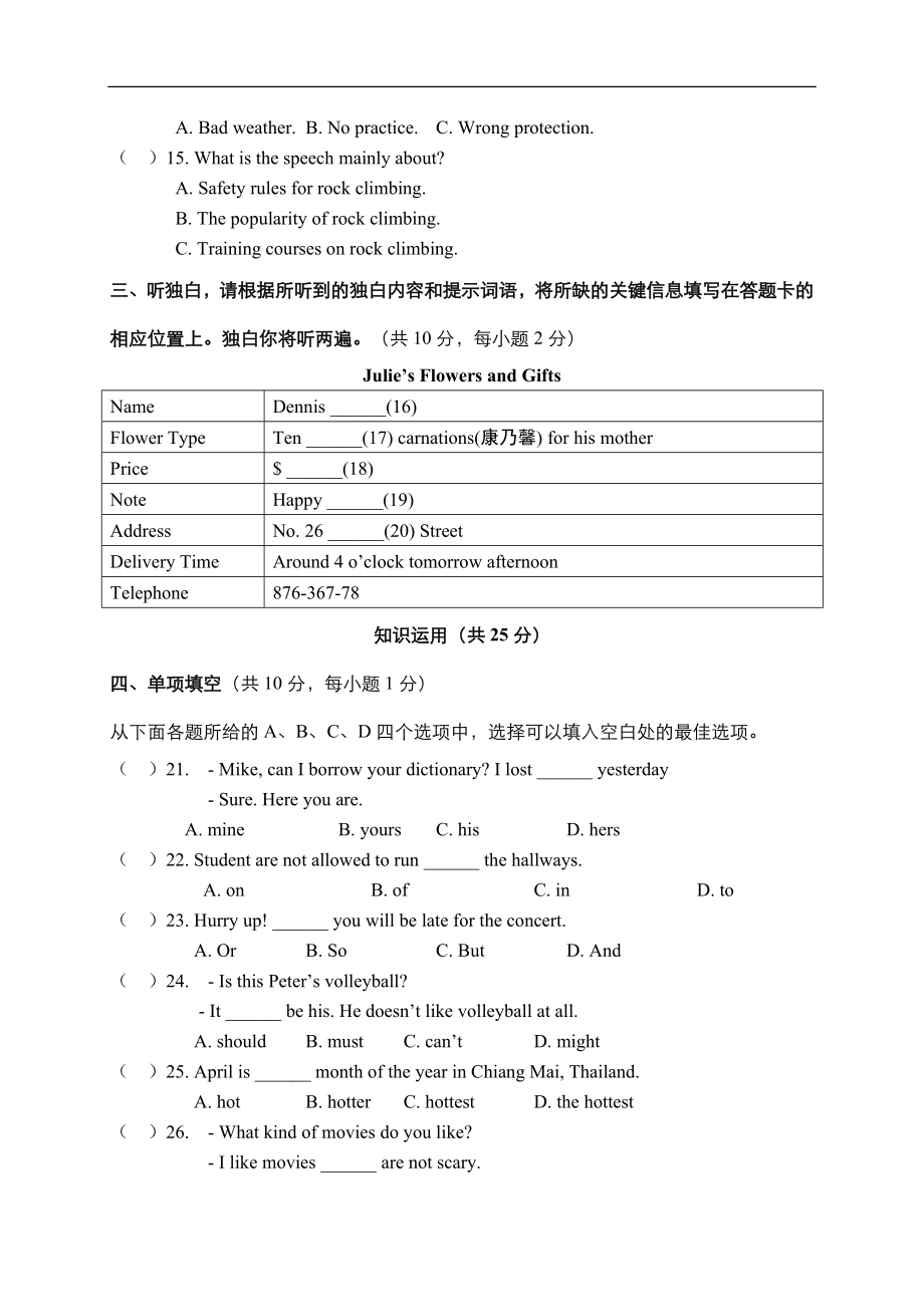 北京市海淀区2017届九年级上学期期末考试英语试题.doc_第3页