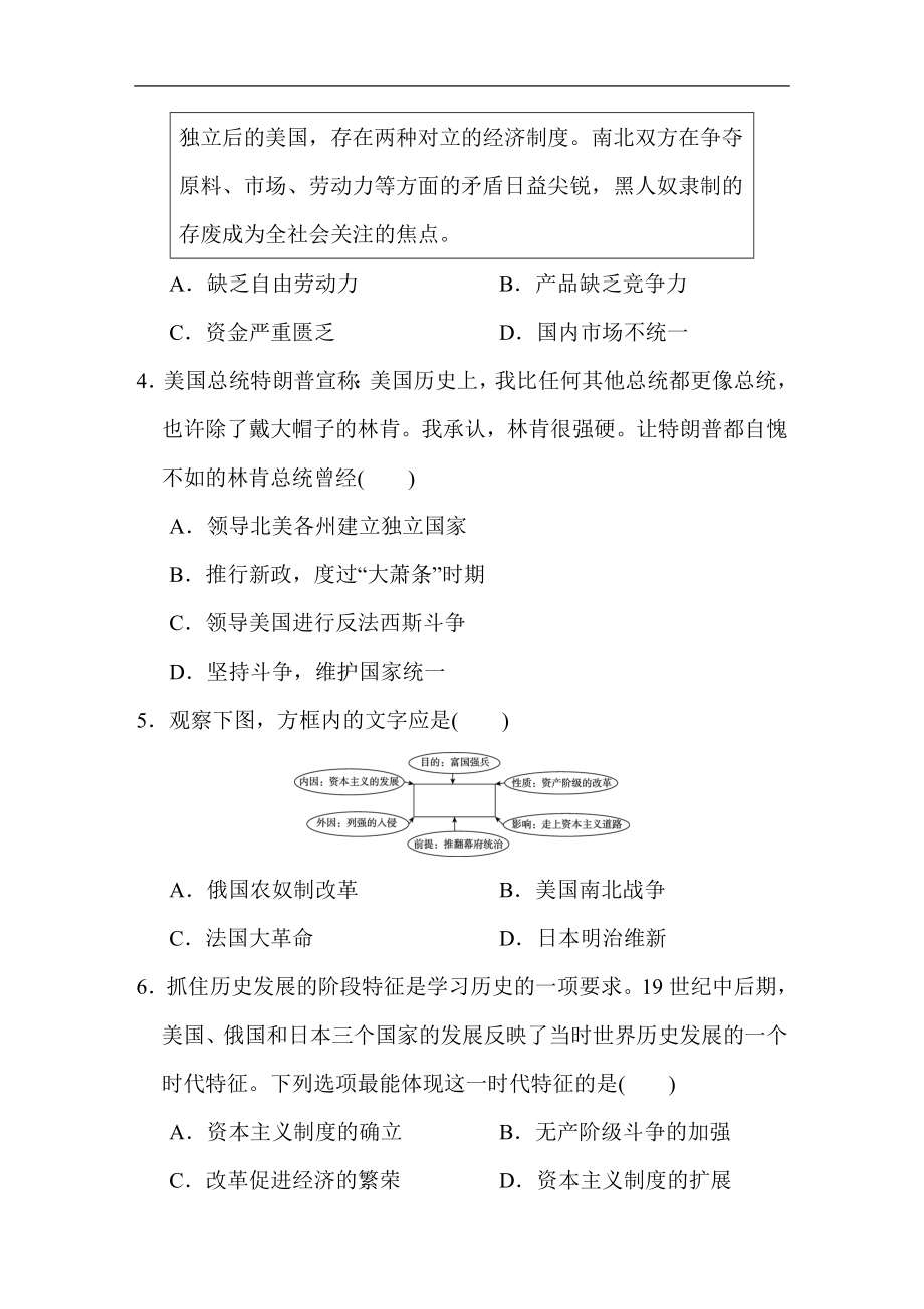 2020--2021学年第二学期九年级历史下册期中测试卷（含答案）.doc_第2页