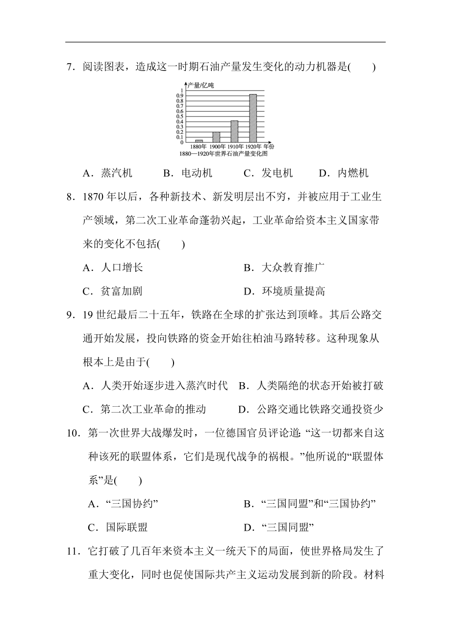 2020--2021学年第二学期九年级历史下册期中测试卷（含答案）.doc_第3页