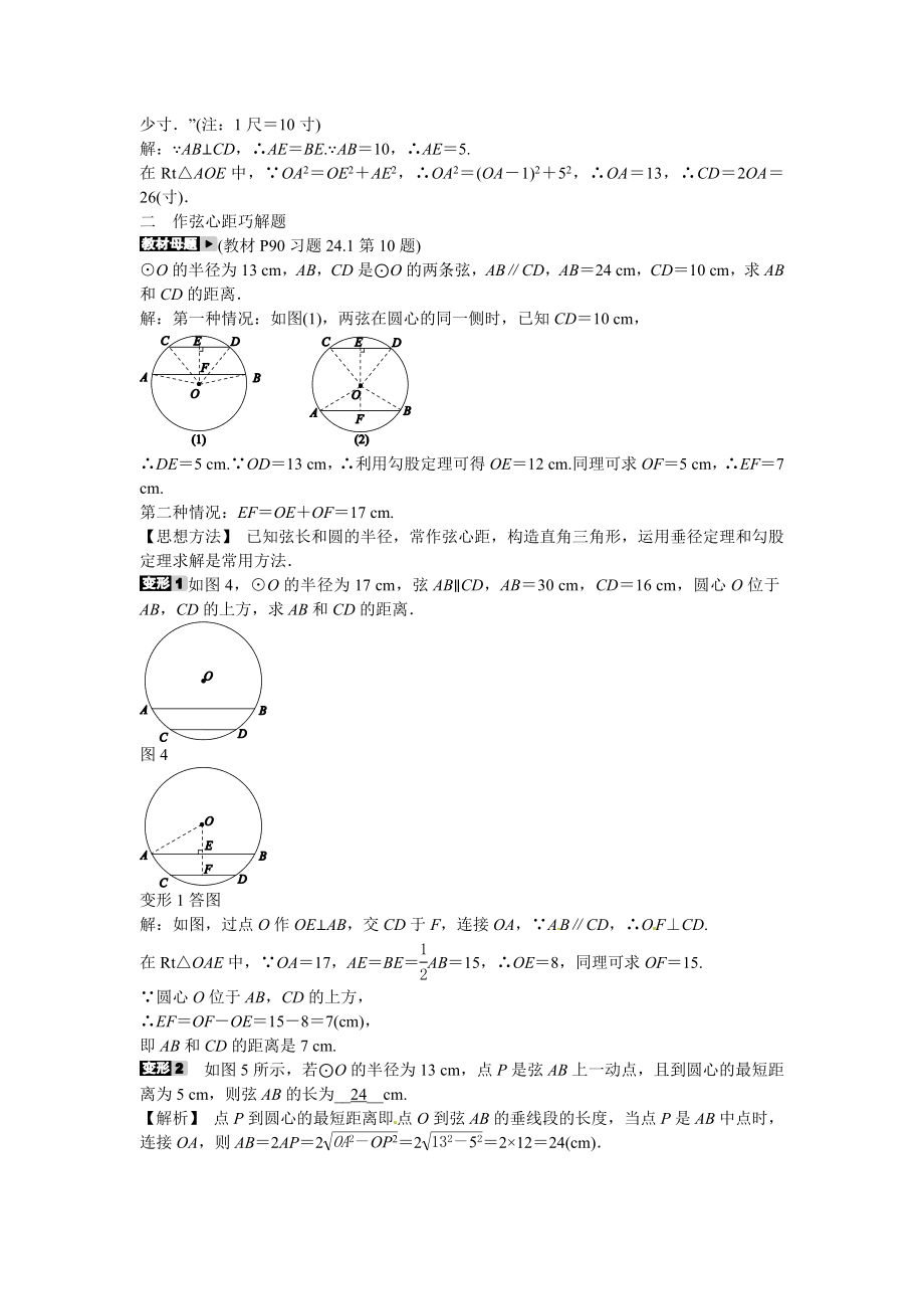 九年级数学上册专题八+与垂径定理有关的辅助线同步测试+新人教版.doc_第2页