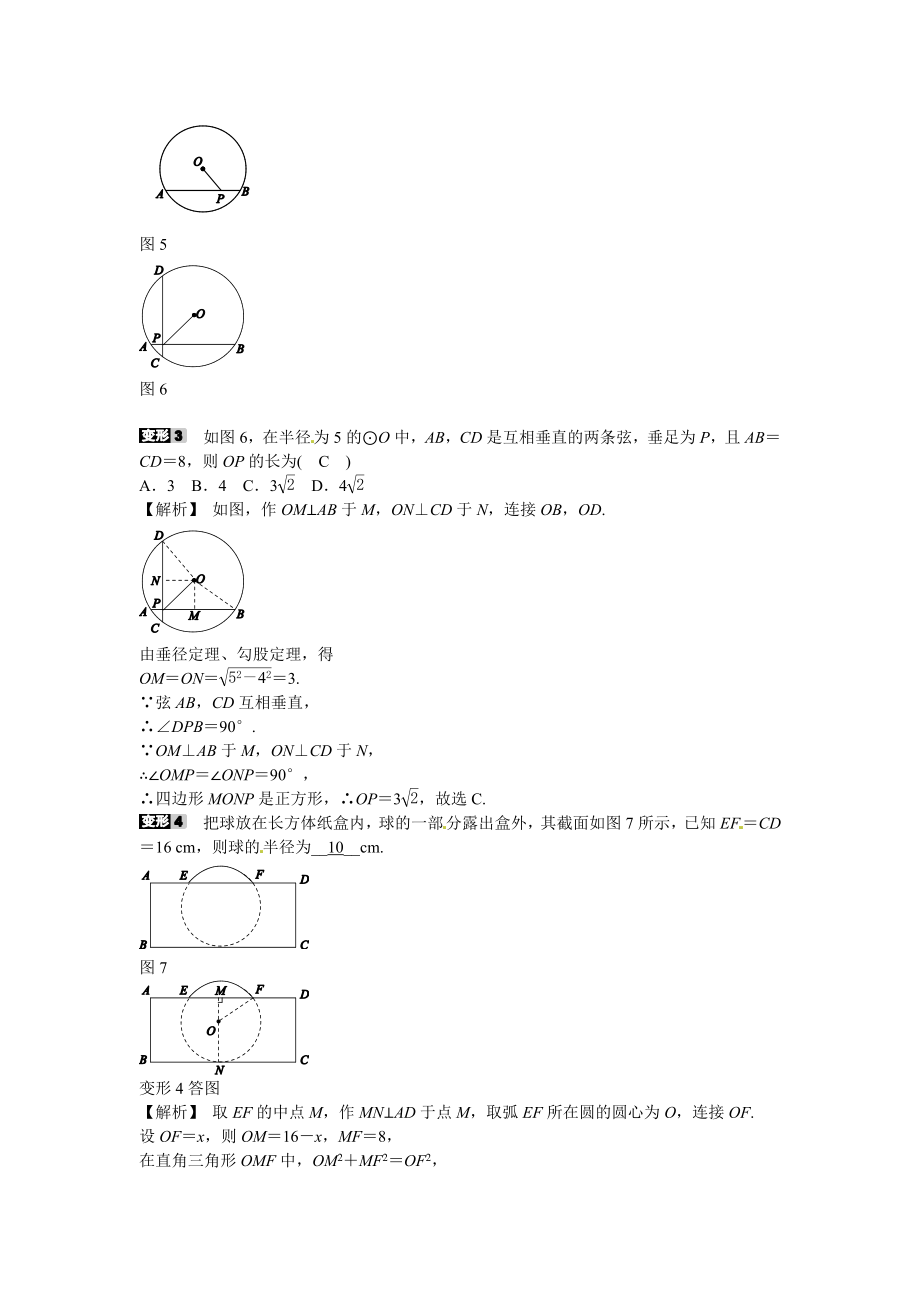 九年级数学上册专题八+与垂径定理有关的辅助线同步测试+新人教版.doc_第3页