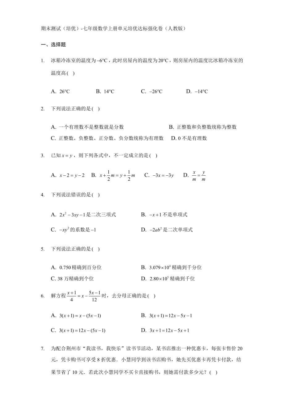 期末测试（培优）（原卷版）.docx_第1页