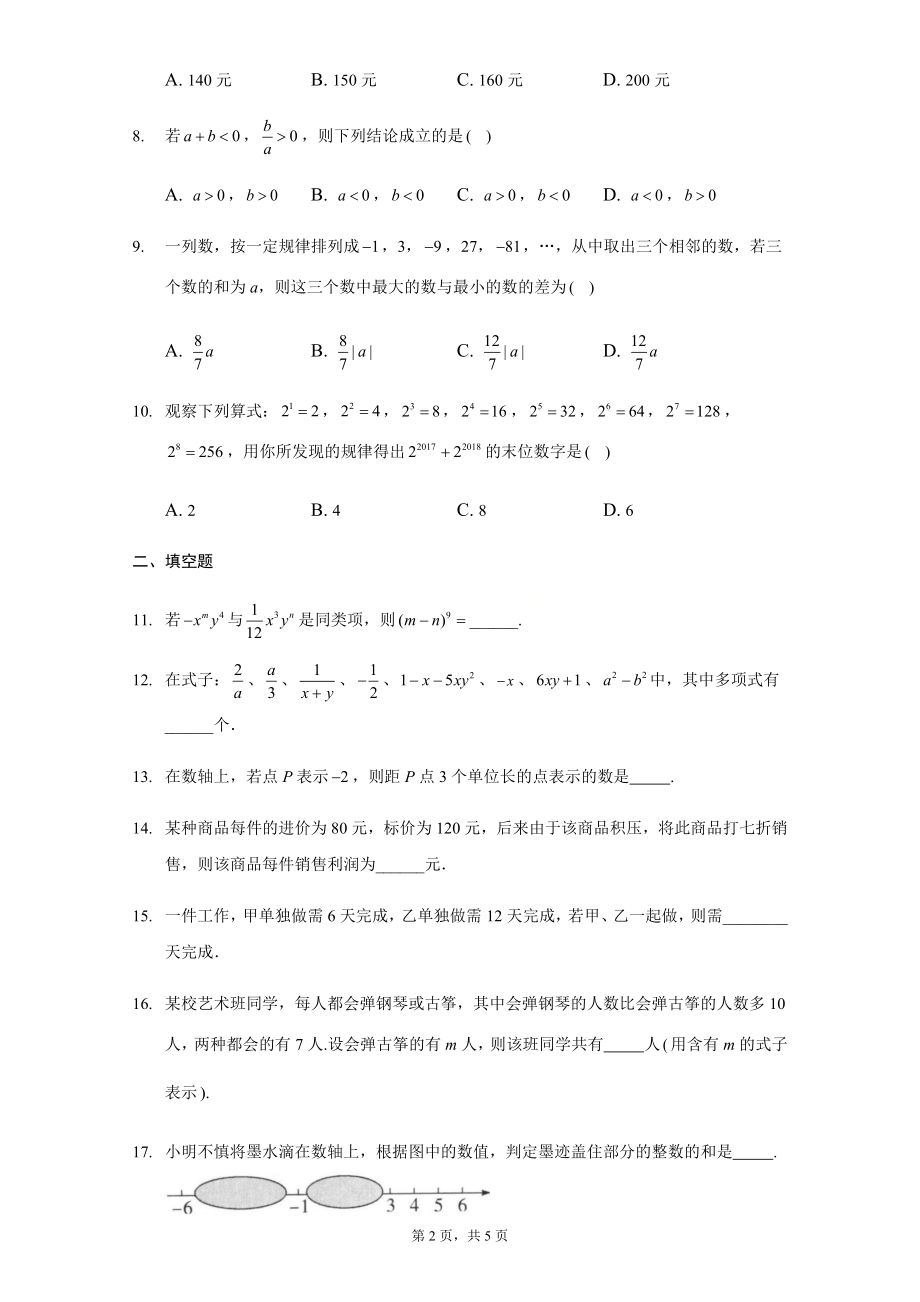 期末测试（培优）（原卷版）.docx_第2页