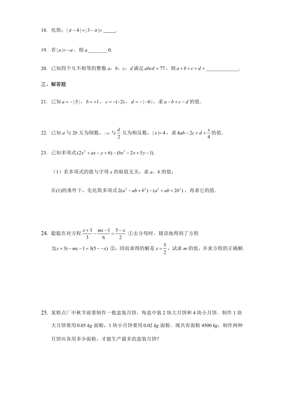 期末测试（培优）（原卷版）.docx_第3页