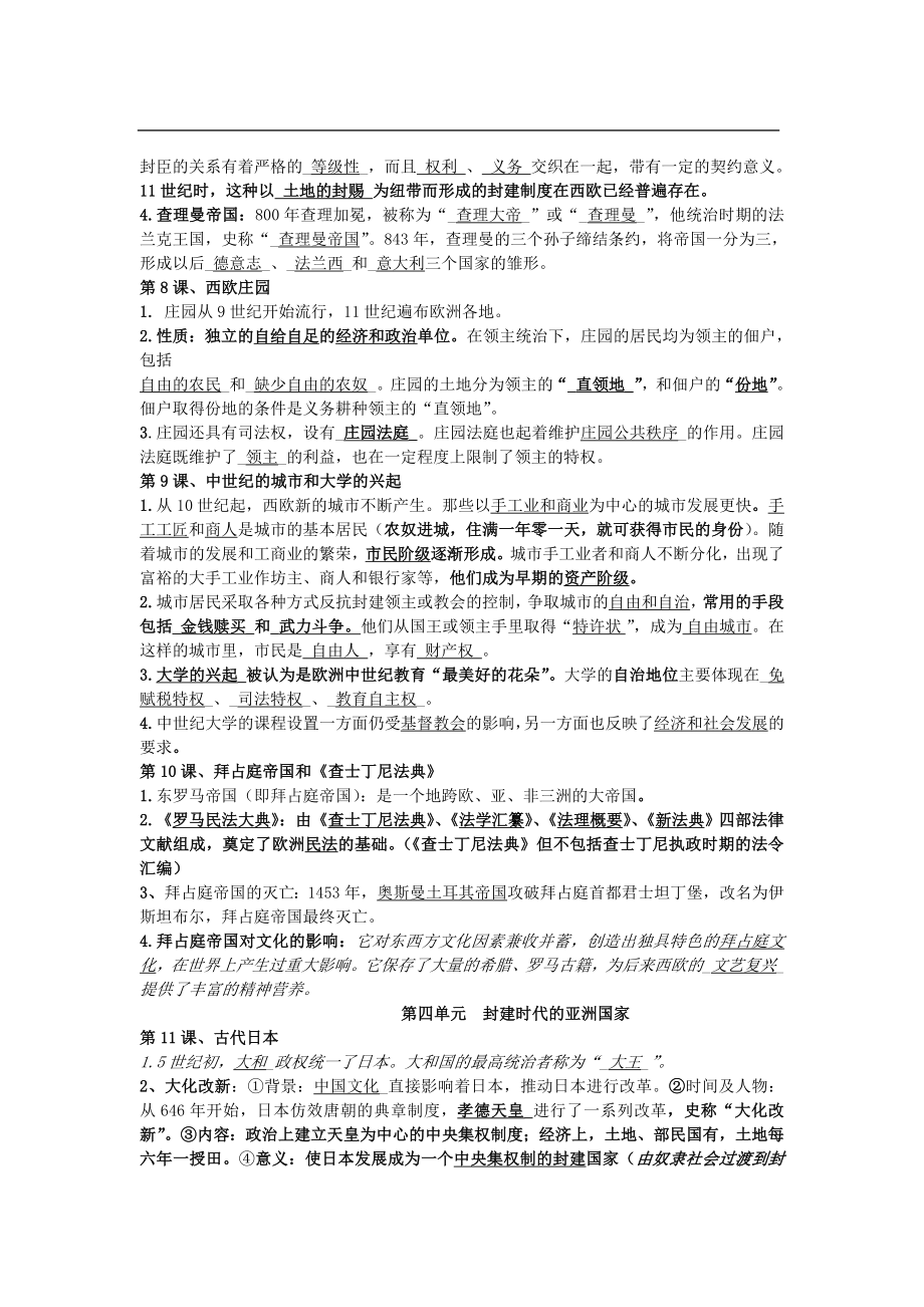 部编人教版九年级历史上册-复习资料.doc_第3页