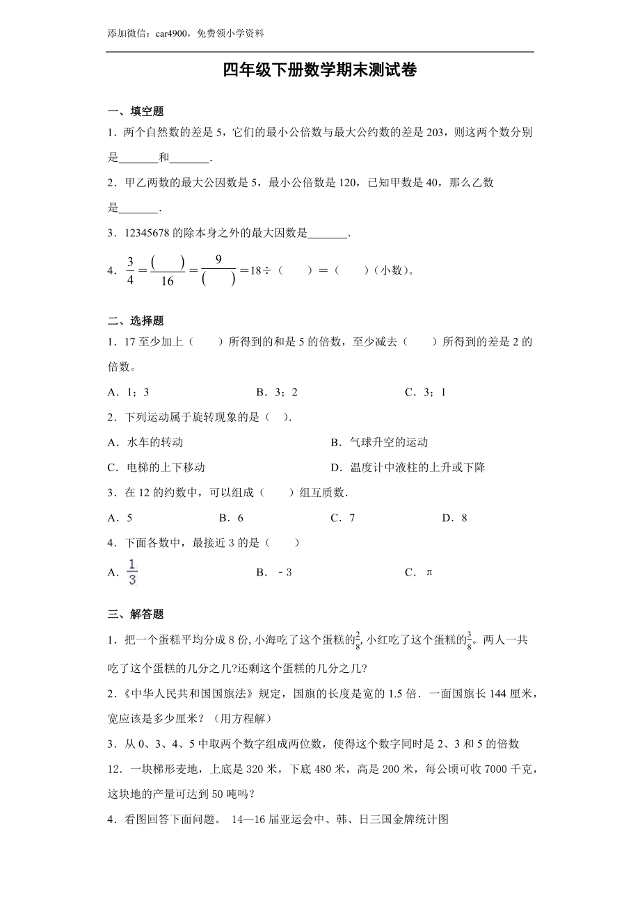 期末练习 14.docx_第1页