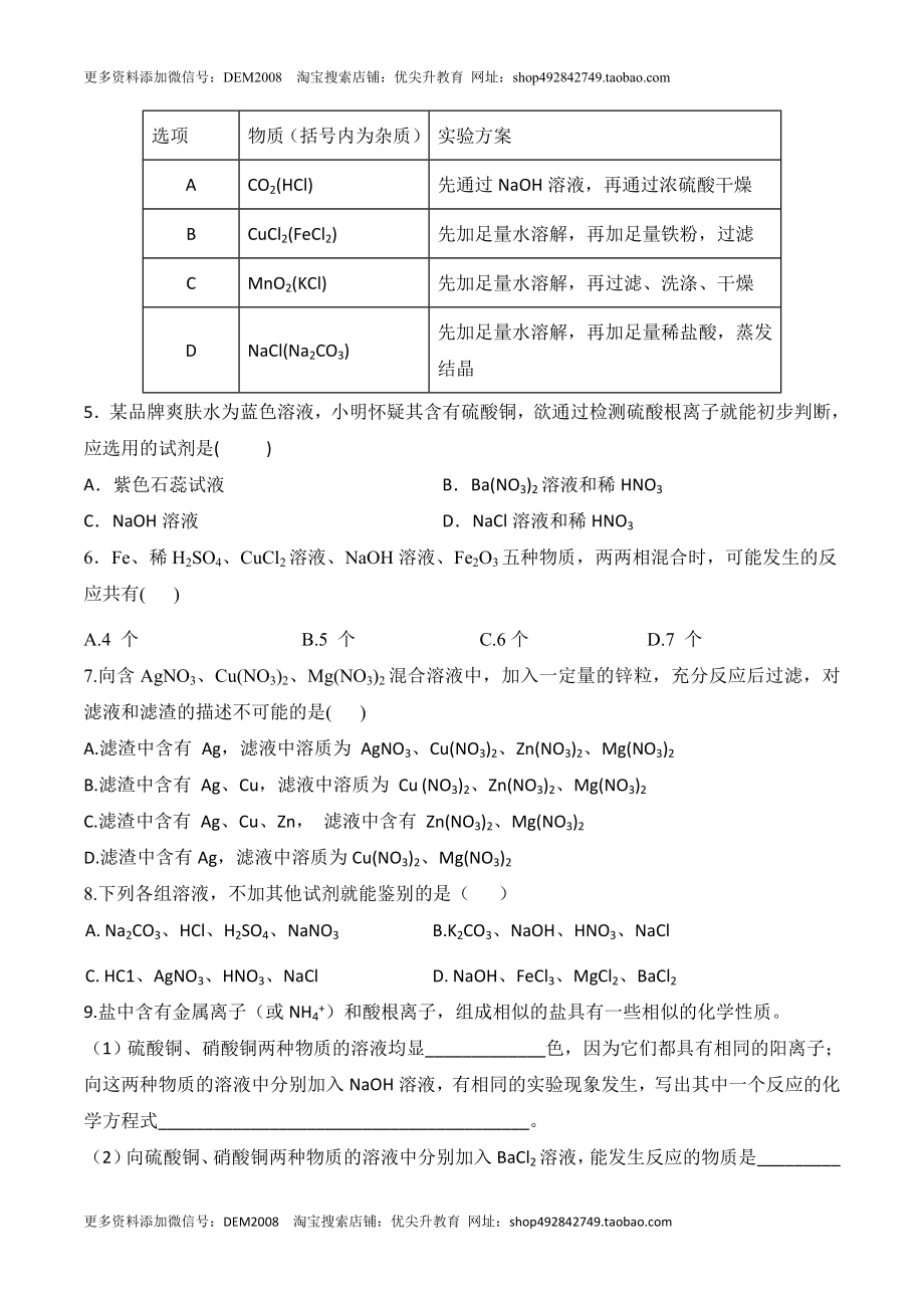 课题11.1.3 复分解反应发生的条件-九年级化学下册同步分层作业（人教版）.doc_第2页