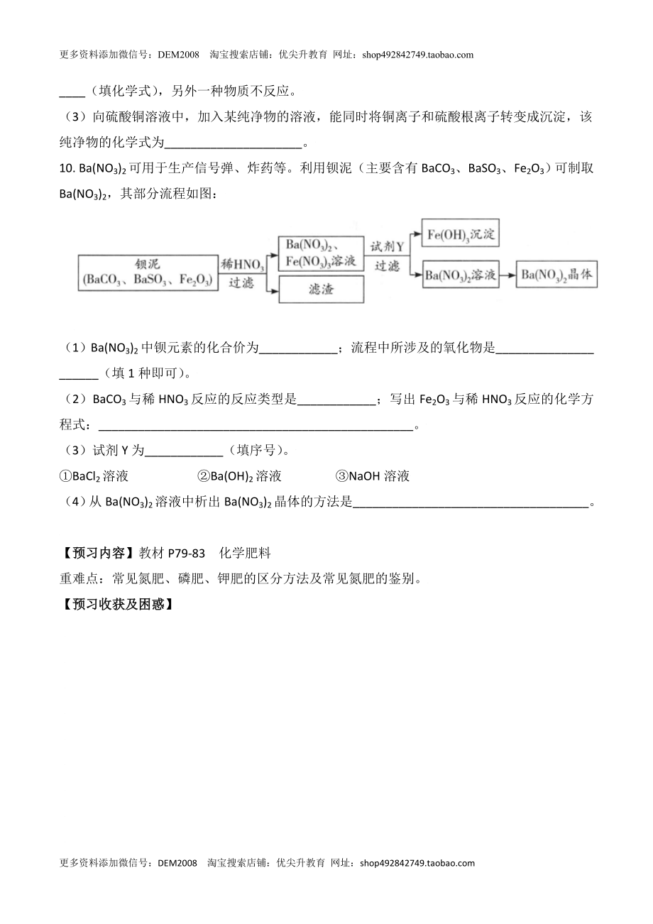 课题11.1.3 复分解反应发生的条件-九年级化学下册同步分层作业（人教版）.doc_第3页