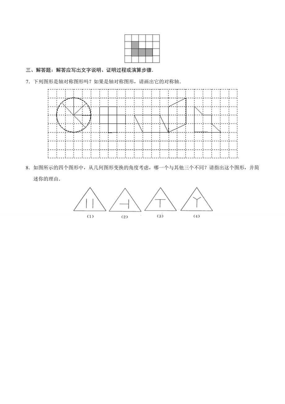 13.1.1 轴对称-八年级数学人教版（上）（原卷版）.doc_第2页