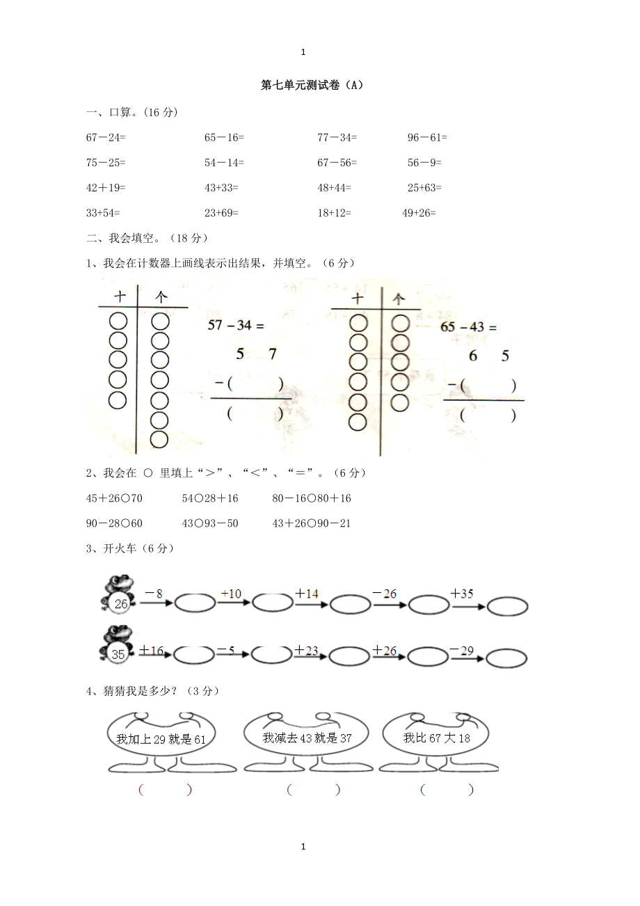 一（下）西师版数学第七单元检测卷.1.doc_第1页