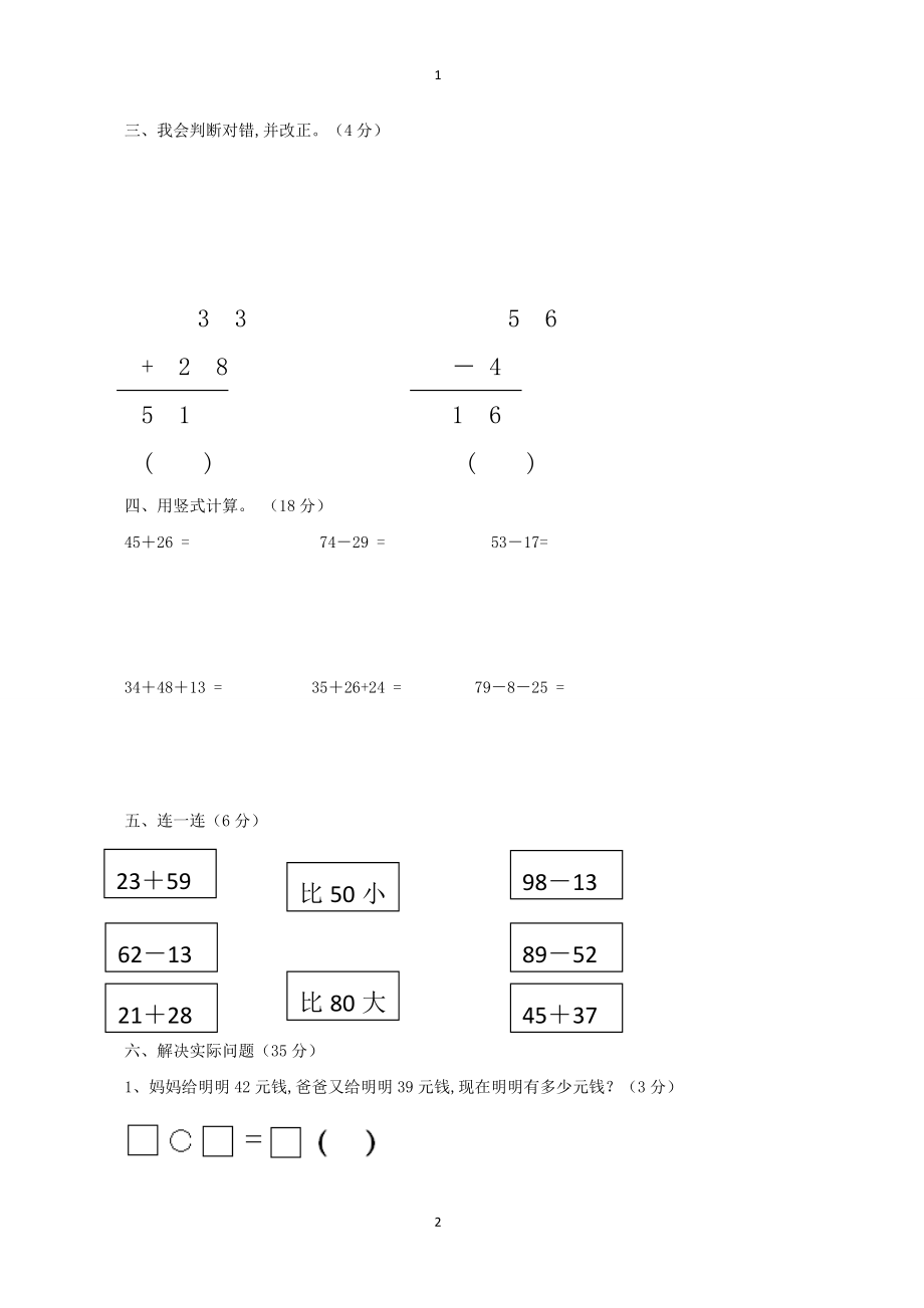 一（下）西师版数学第七单元检测卷.1.doc_第2页