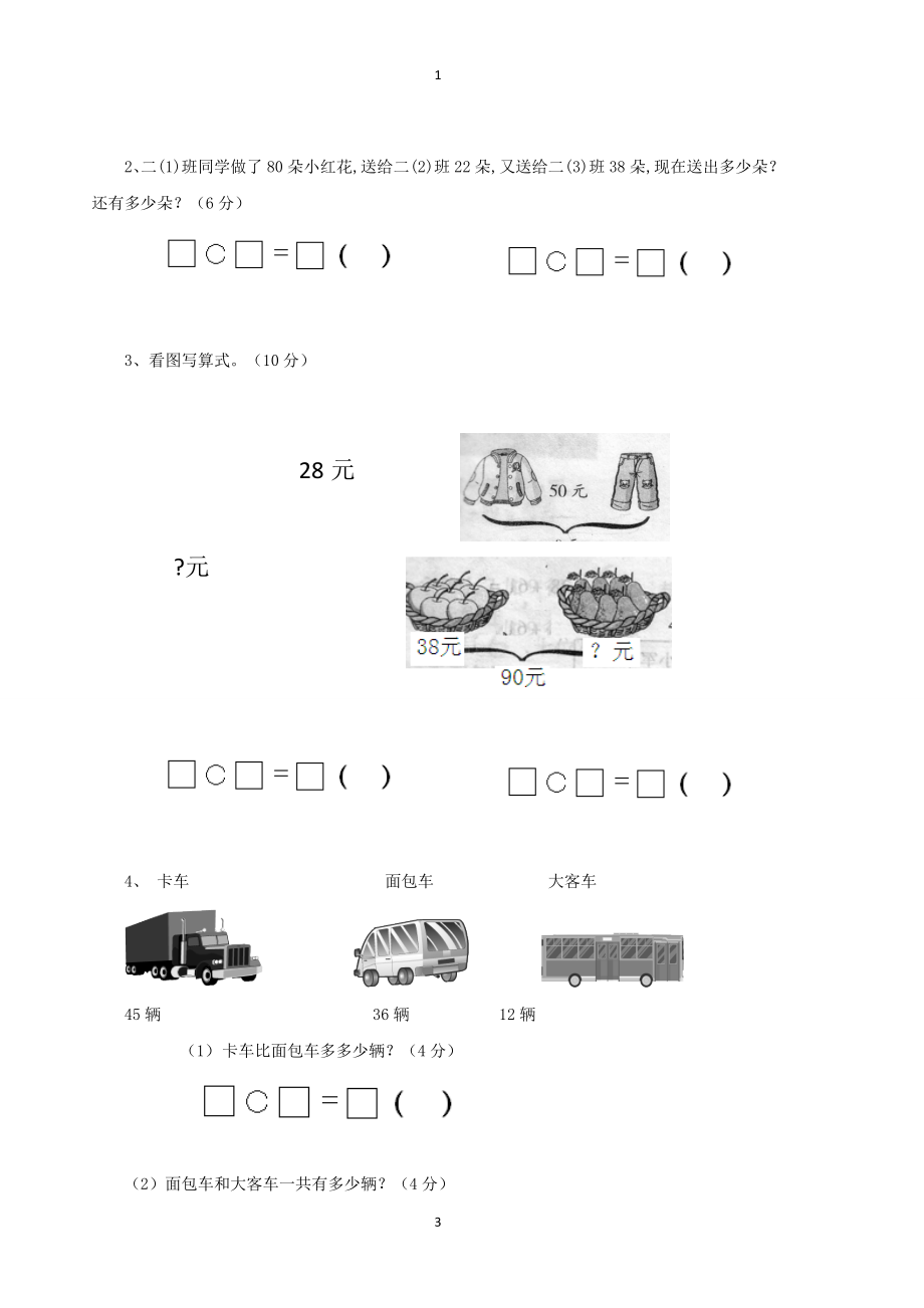 一（下）西师版数学第七单元检测卷.1.doc_第3页