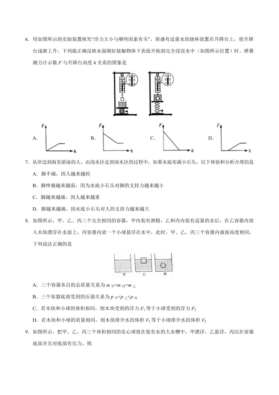 第10章 章末测试--八年级物理人教版（下册）.doc_第2页