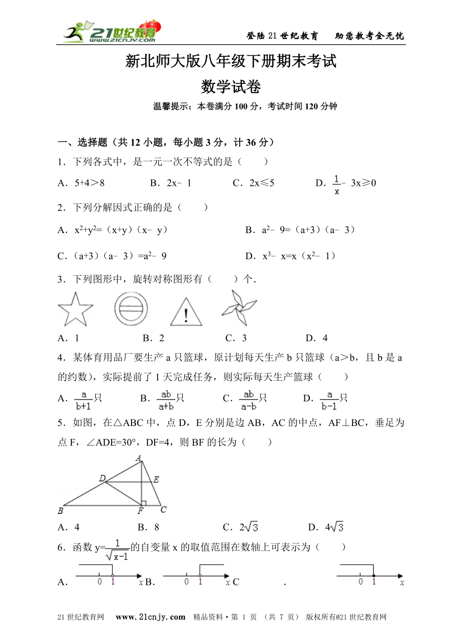 新北师大版八年级下册期末考试数学试卷（原卷版）.doc_第1页