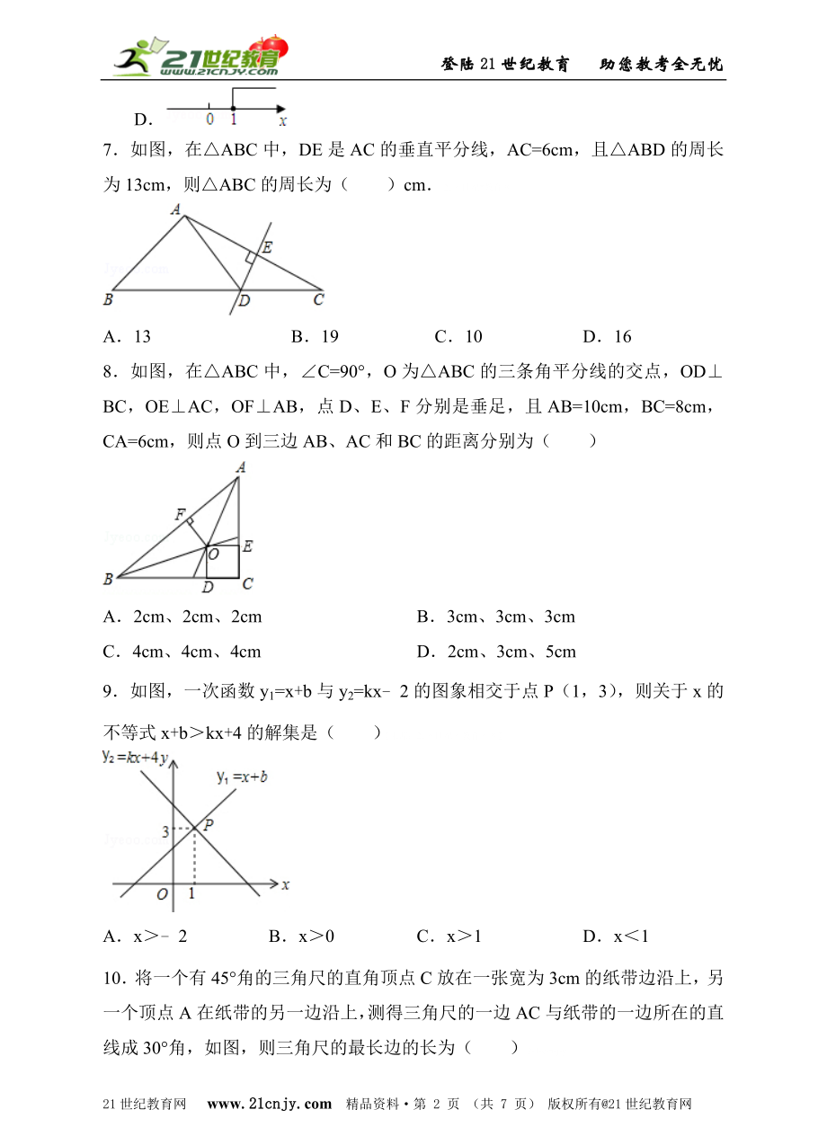 新北师大版八年级下册期末考试数学试卷（原卷版）.doc_第2页