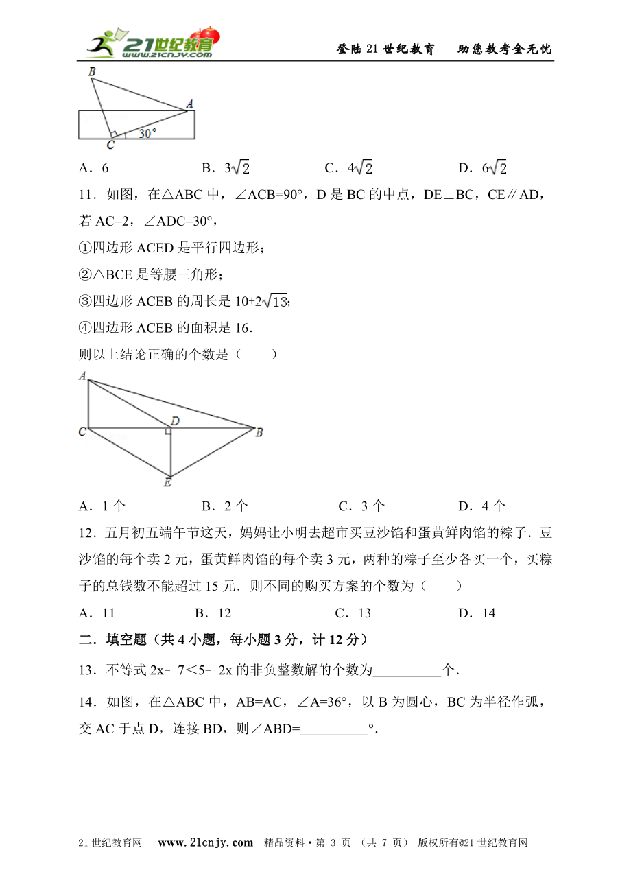 新北师大版八年级下册期末考试数学试卷（原卷版）.doc_第3页