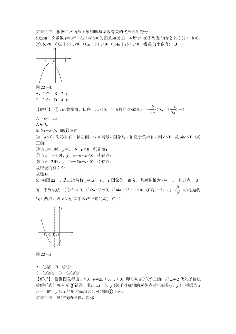 九年级数学上册第二十二章+二次函数复习同步测试+新人教版.doc_第3页