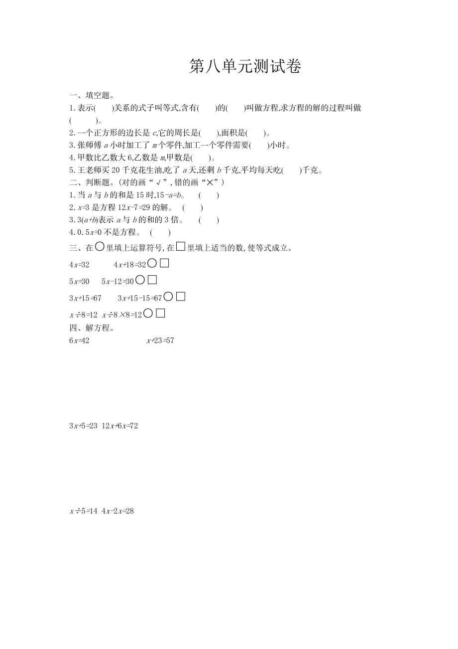 五（上）冀教版数学第八单元检测卷.doc_第1页