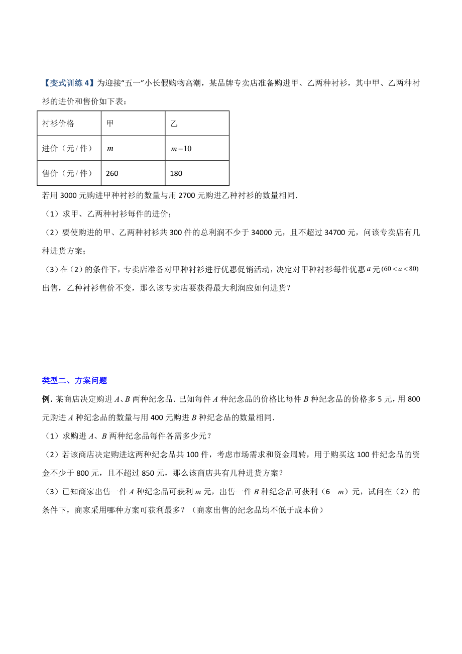 专题09 分式方程实际应用的三种考法（原卷版）（人教版） .docx_第3页