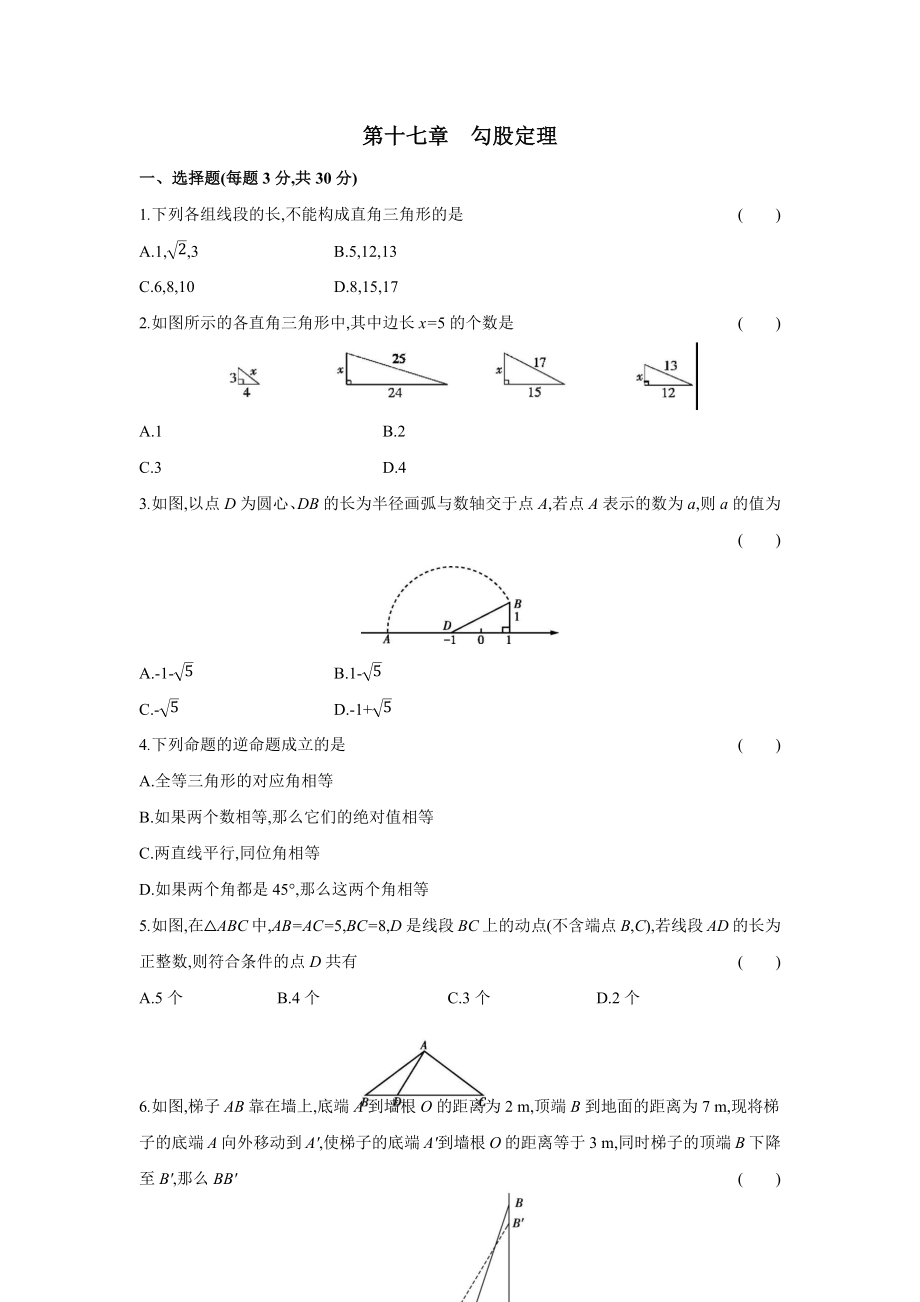 第十七章勾股定理-2020-2021学年八年级数学下册单元能力提升检测（人教版）(28054209).docx_第1页