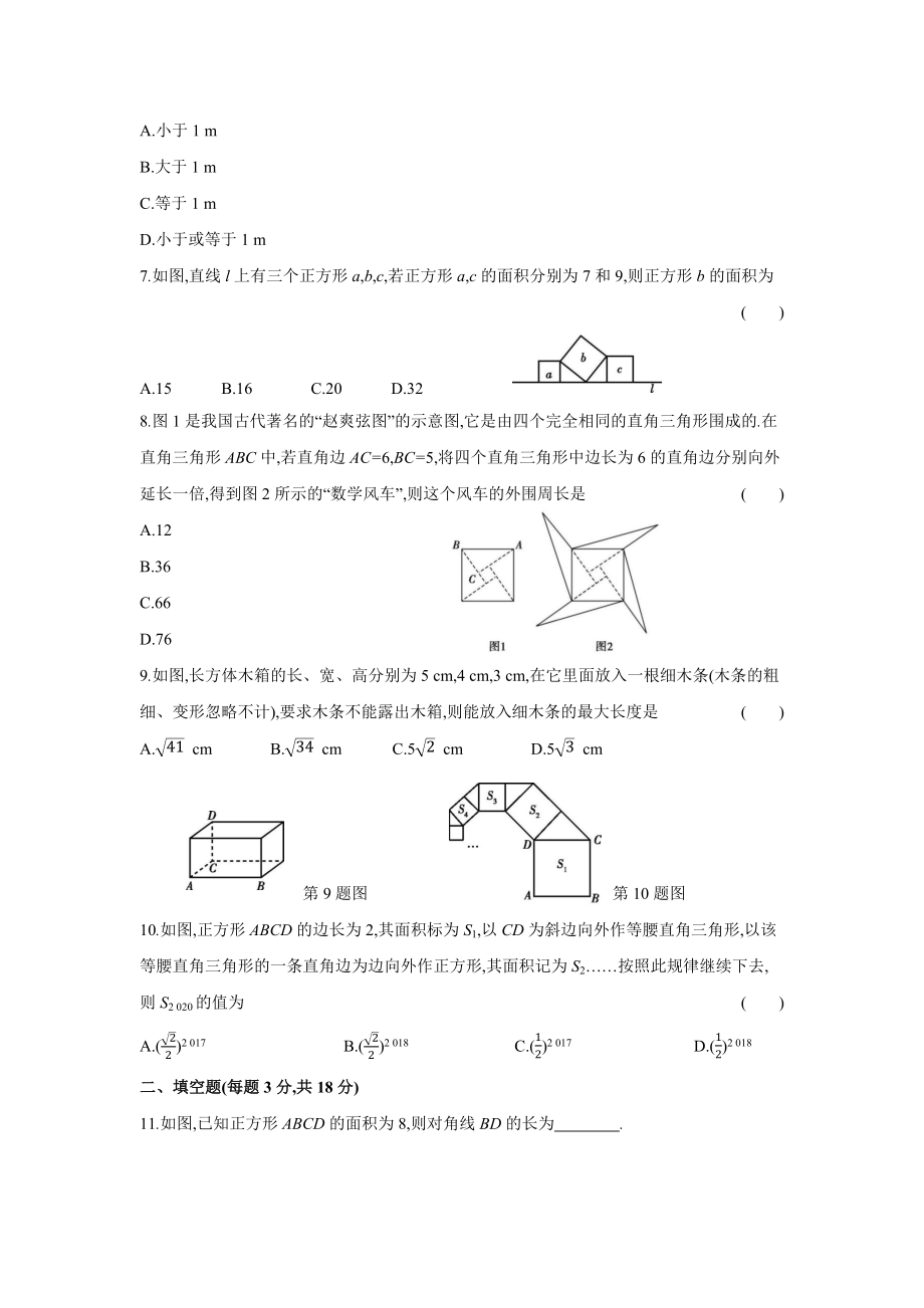 第十七章勾股定理-2020-2021学年八年级数学下册单元能力提升检测（人教版）(28054209).docx_第2页