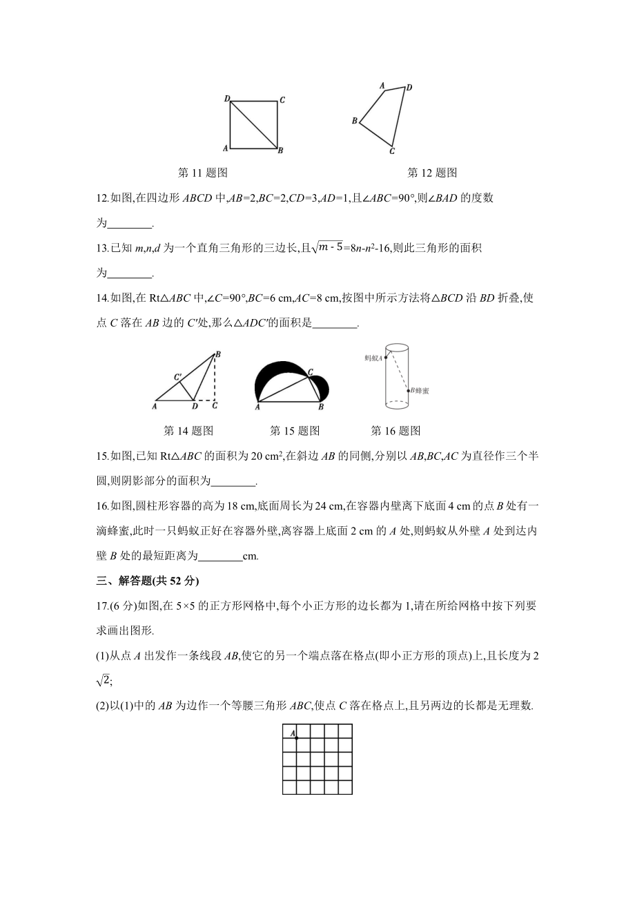 第十七章勾股定理-2020-2021学年八年级数学下册单元能力提升检测（人教版）(28054209).docx_第3页