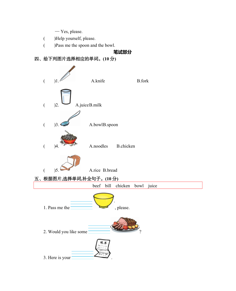 四（上）人教PEP版：Unit 5单元测试卷.docx_第2页