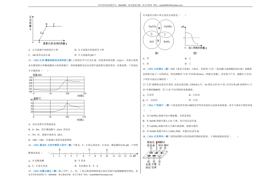 第十单元 酸和碱（选拔卷）（人教版）（考试版）.doc_第3页