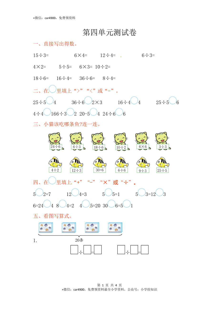 单元测试卷 (5).doc_第1页