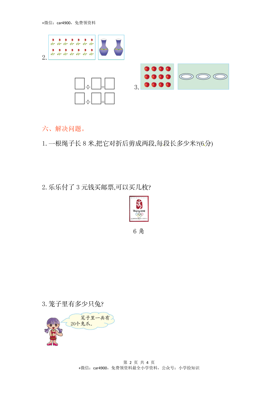 单元测试卷 (5).doc_第2页