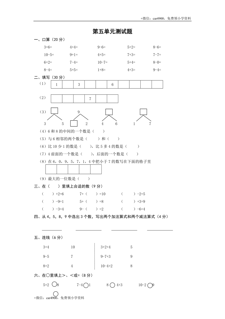 第五单元测试2 .doc_第1页