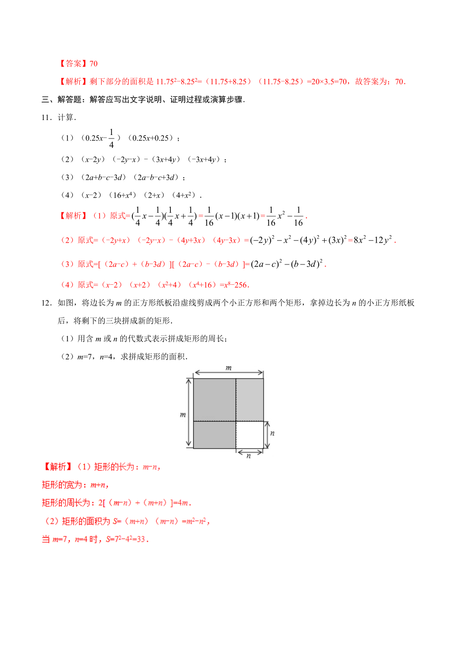 14.2.1 平方差公式-八年级数学人教版（上）（解析版）.doc_第3页